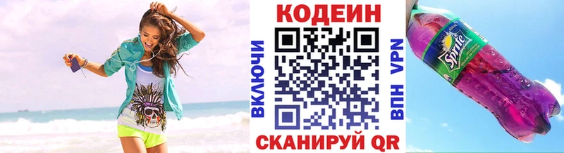 Codein напиток Lean (лин)  Зверево 